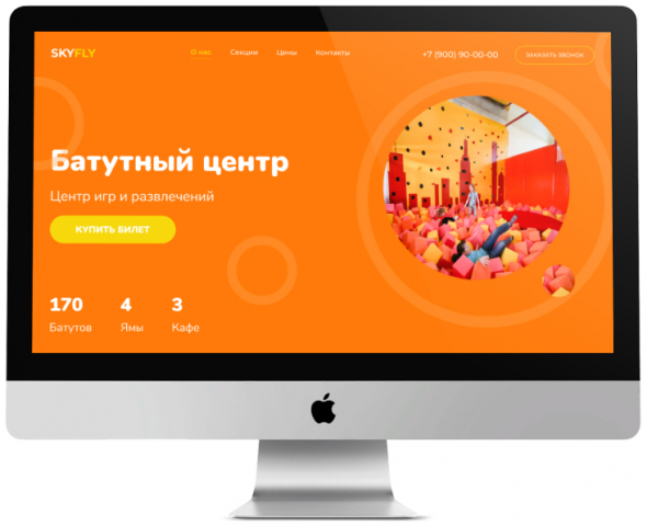 Главный экран сайта для батутного центра