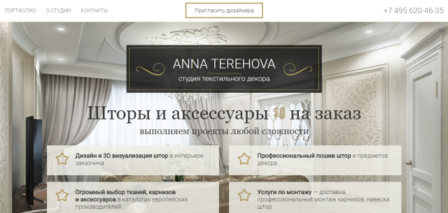Landing page под ключ для дизайнера штор