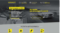 Разработка Landing Page под ключ для СТО (ч. 1)