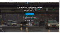 Написание сервиса по продвижения в Инстаграм