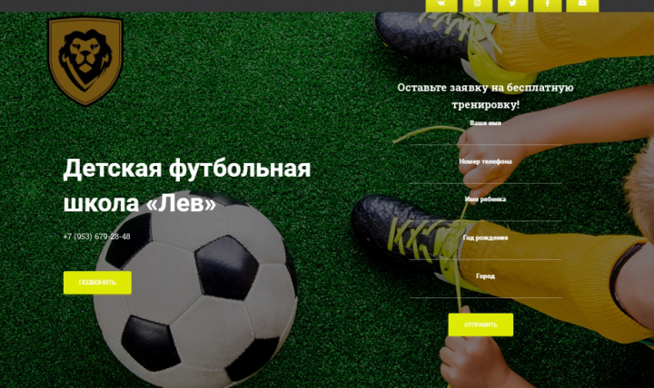 Сайт для детской футбольной школы