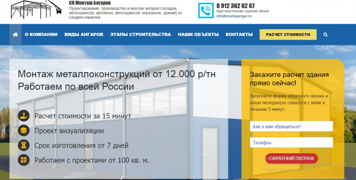 СК Монтаж Ангаров