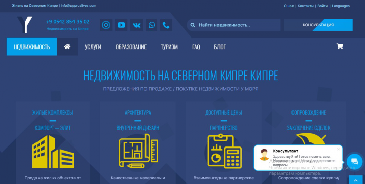 Сайт продажи недвижимости на Кипре