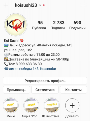 Ведение аккаунта в Инстаграме суши кафе Koi Sushi