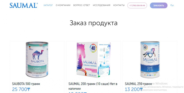 Интернет-магазин продукции SAUMAL