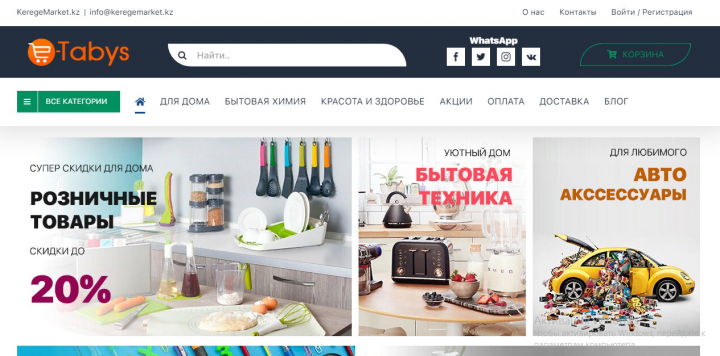 Супермаркет Tabys