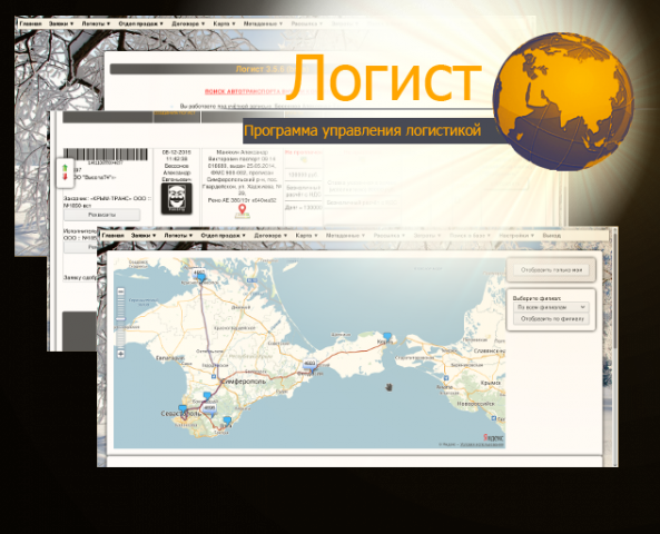 Программа документооборота, бухгалтерского учёта "Логист"