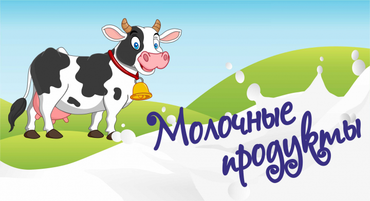 молочный киоск