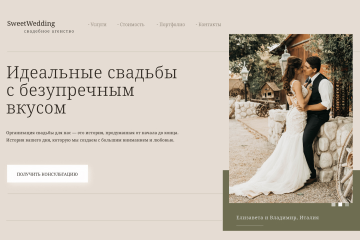SweetWedding