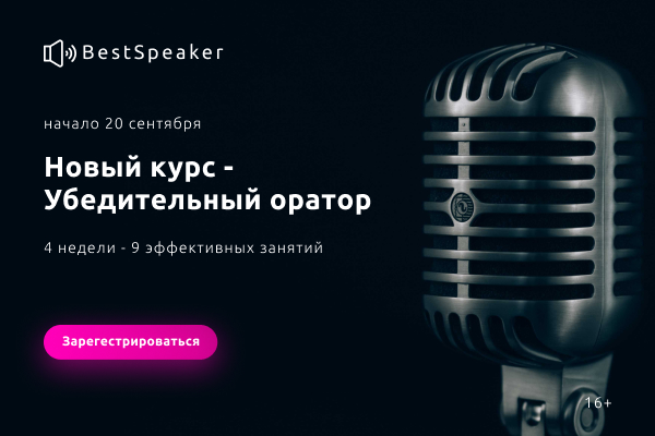 BestSpeaker