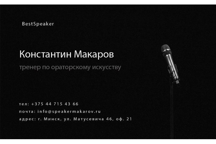 BestSpeaker