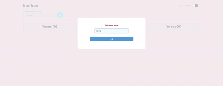 KanBan доска
