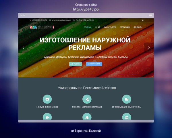 Корпоративный сайт для рекламного агенства