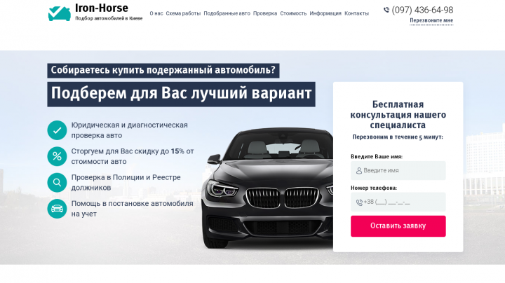 Landing Page "Iron-Horse"