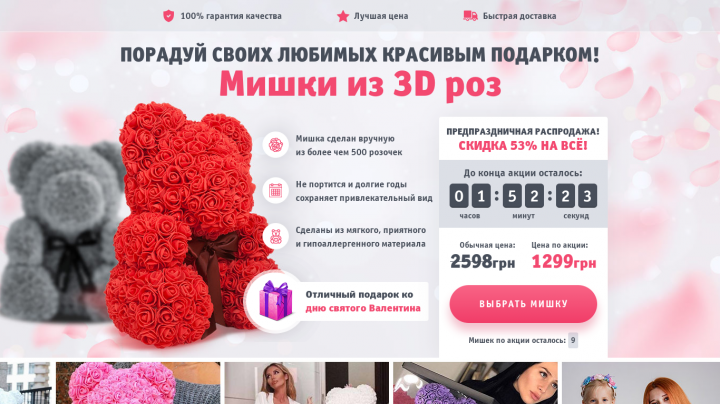 Landing Page "Мишки из 3D роз"