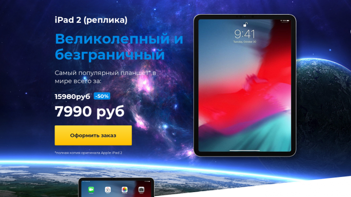 Landing Page с элементами Интернет-магазина по продаже iPad 2