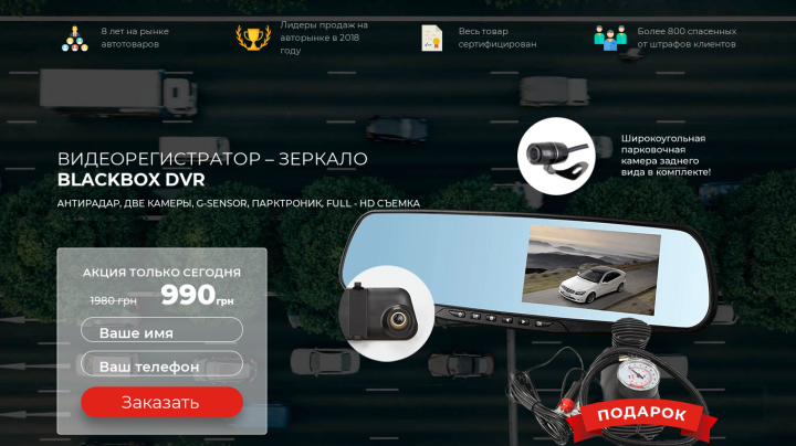 Landing Page с элементами Интернет-магазина "Blackbox DVR"