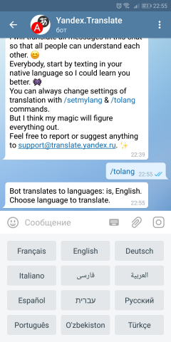 Чат-бот "Yandex.Translate "