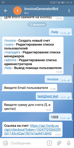 Чат-бот InvoiceGeneratorBot