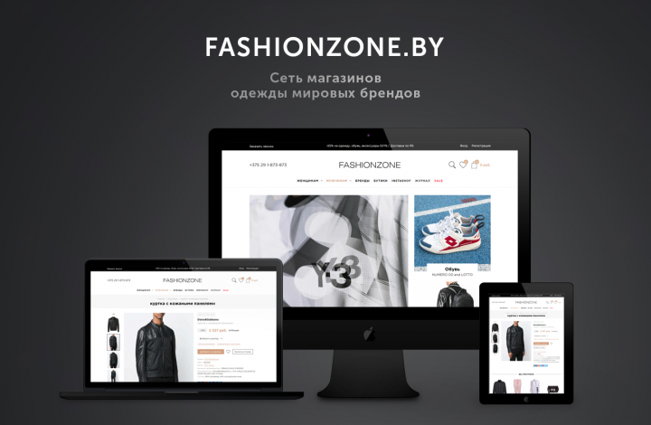 Fashionzone - Сеть магазинов одежды мировых брендов