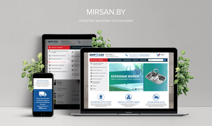 Mirsan - Интернет-магазин сантехники