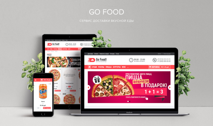 Go Food! - Сервис доставки вкусной еды