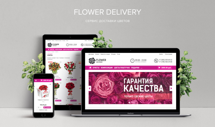 Flower Delivery - Сервис доставки цветов