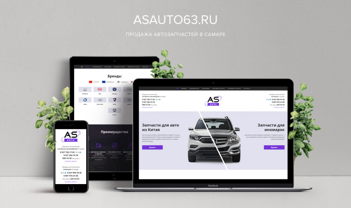 ASAuto - Продажа автозапчастей в Самаре