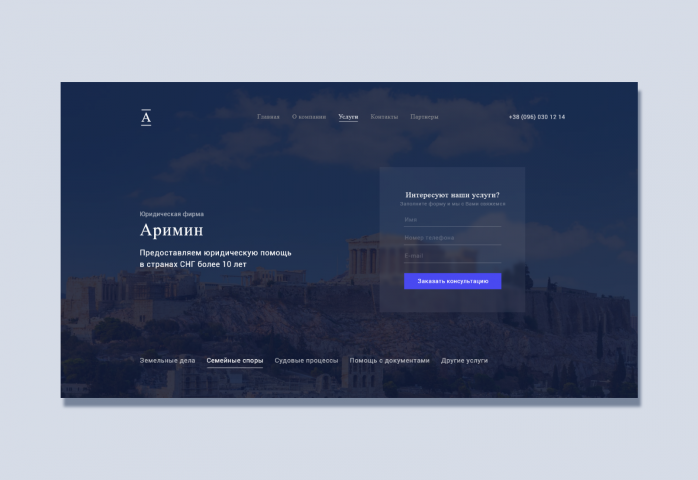 Юридическая фирма Аримин