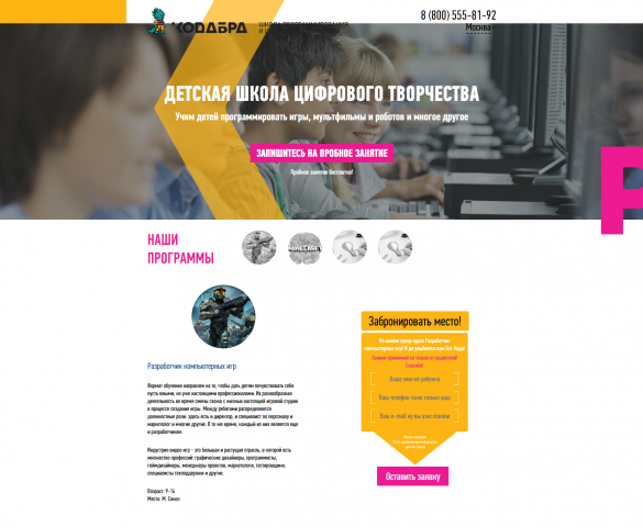 KADOBRA - ДЕТСКАЯ ШКОЛА ЦИФРОВОГО ТВОРЧЕСТВА