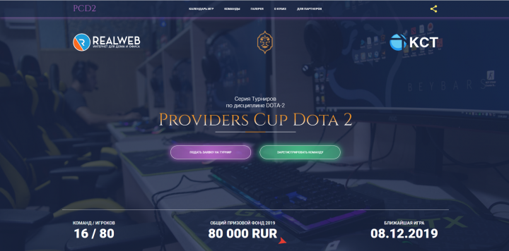 Сайт для турнира "PCD2"