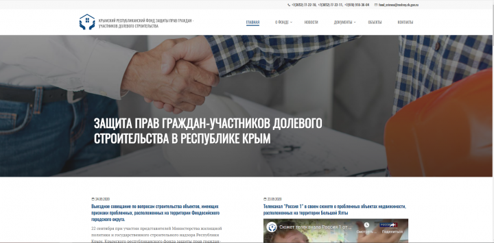 Фонд защиты дольщиков Крым