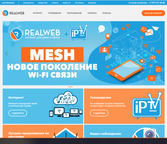 Сайт для интернет - провайдера