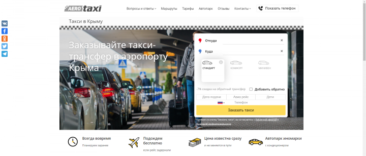 Сайт для перевозчика