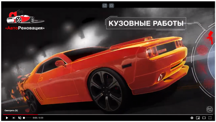 АвтоРеновация