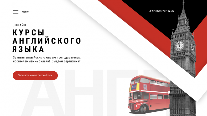 Курсы Английского