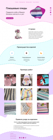 Лендинг для услуг рукоделия