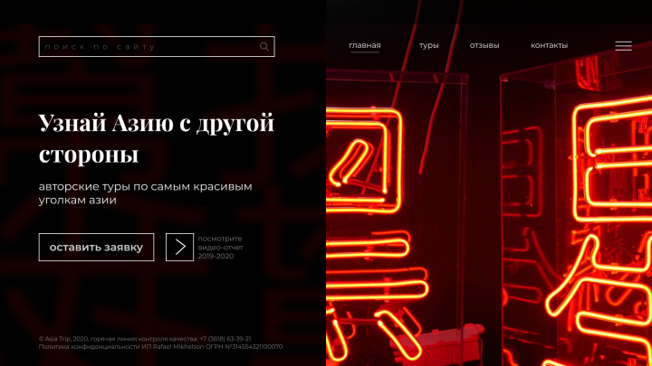 Дизайн главного экрана сайта туристической компании