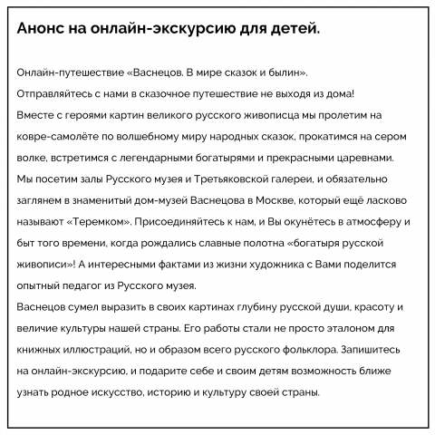 Тексты для анонсов экскурсий