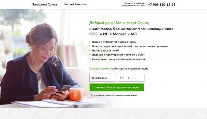 Лендинг бухгалтерское обслуживание