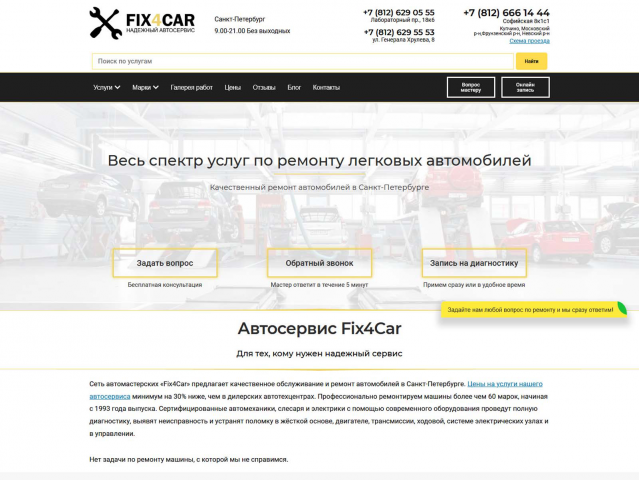 Лендинг по ремонту автомобилей