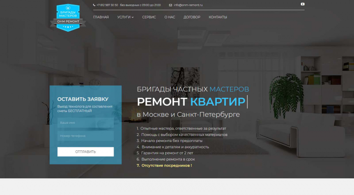 Лендинг "Бригада мастеров"