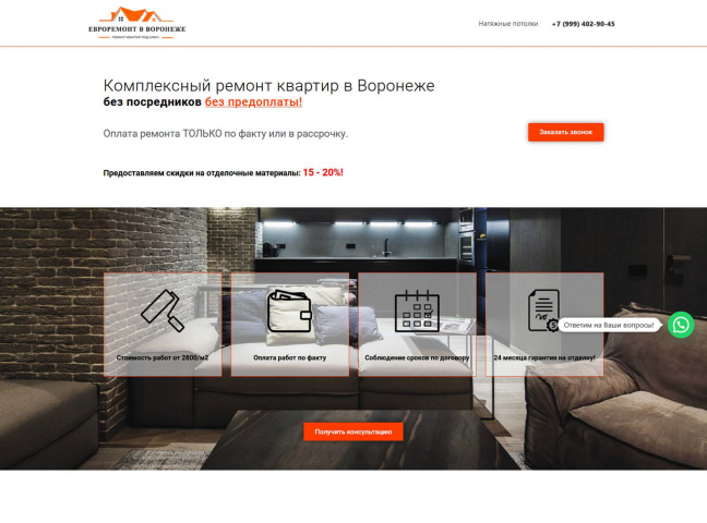 Лендинг по ремонту квартир