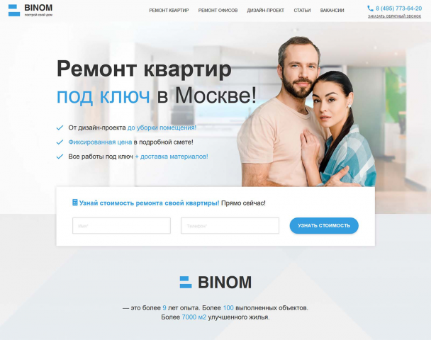 Лендинг по ремонту квартир
