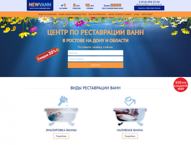 Лендинг по реставрации ванн