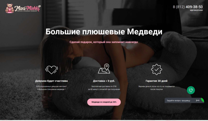 Лендинг "Плюшевые игрушки"