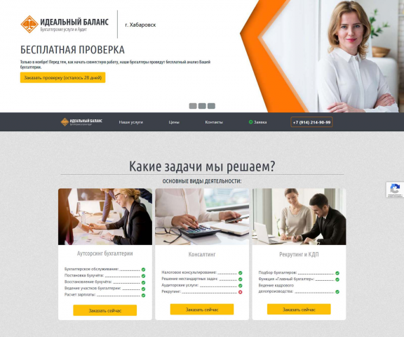 Лендинг бухгалтерские услуги
