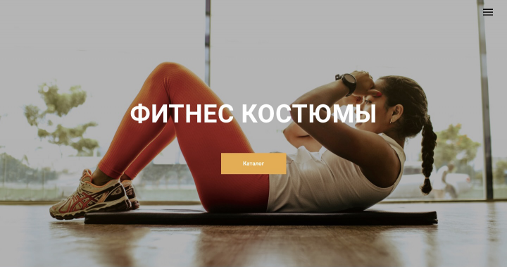 Фитнес-костюмы