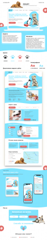 Landing page для ветеринарной клиники