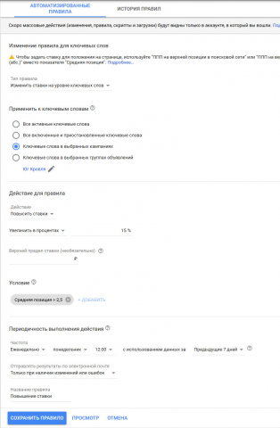 Автоматическое повышение ставки